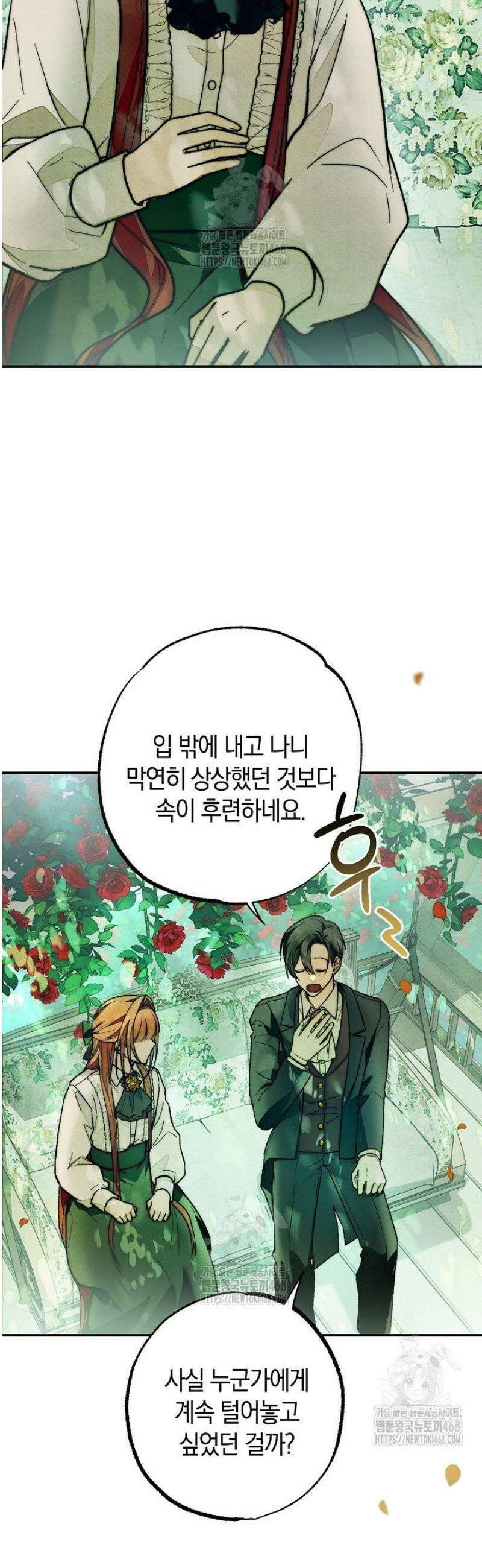 장미 저택에 어서 오세요 19화 3