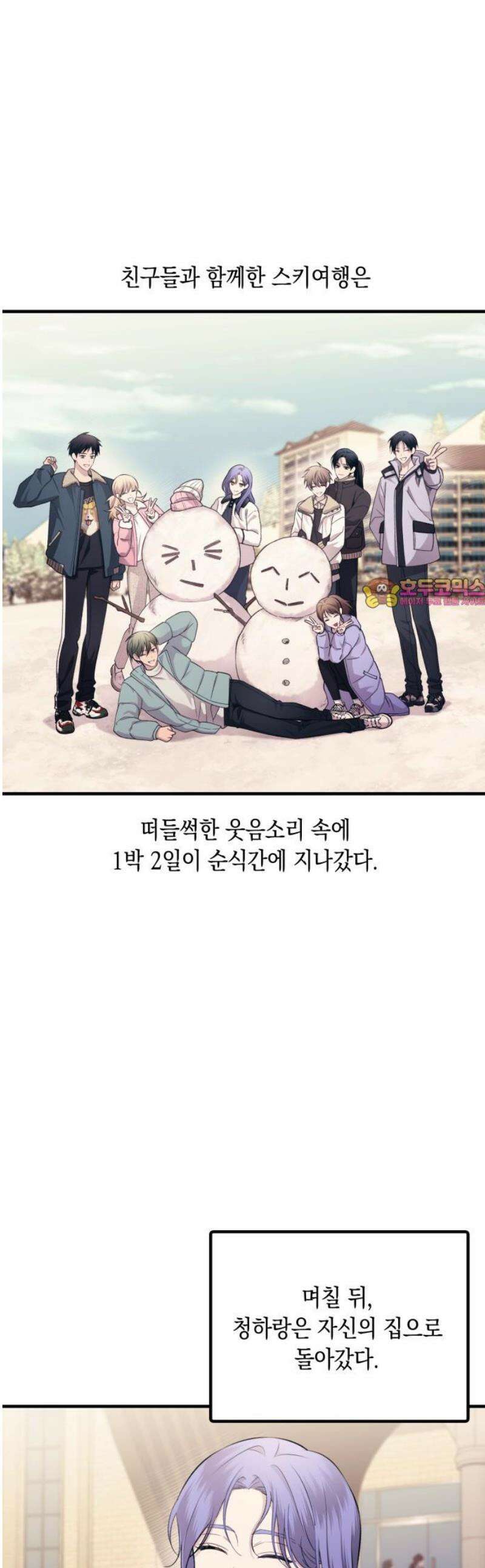 연우의 순정 204화 1