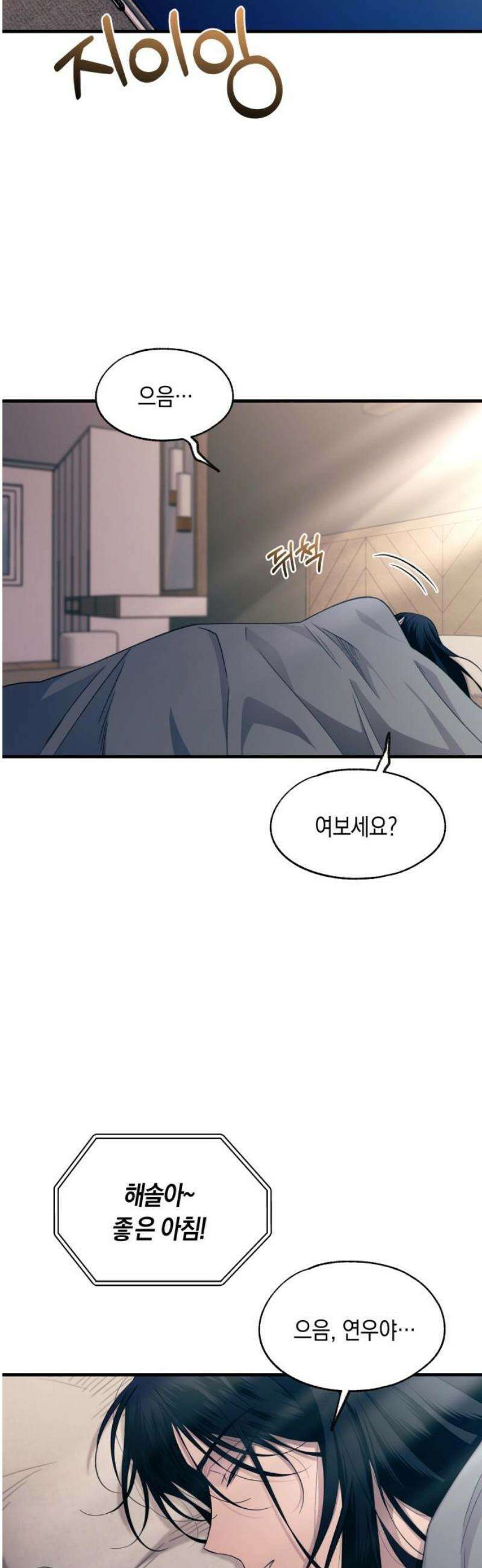연우의 순정 204화 3