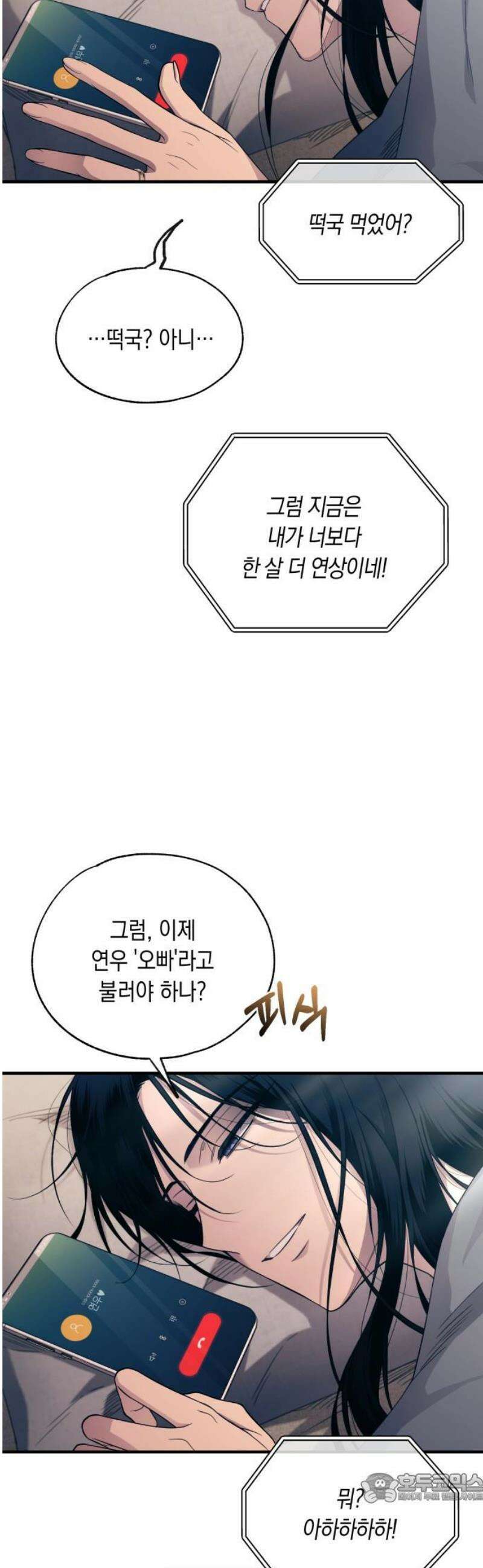 연우의 순정 204화 4