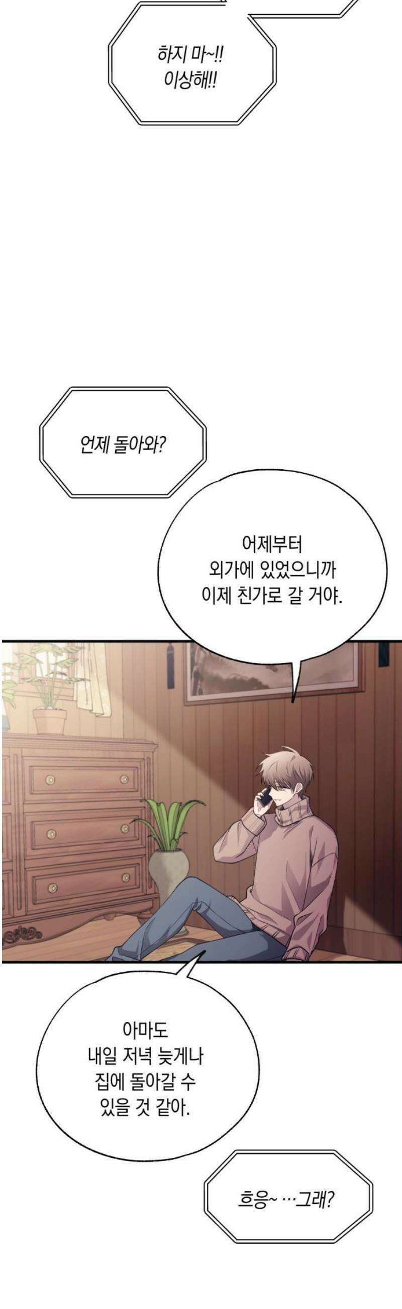 연우의 순정 204화 5