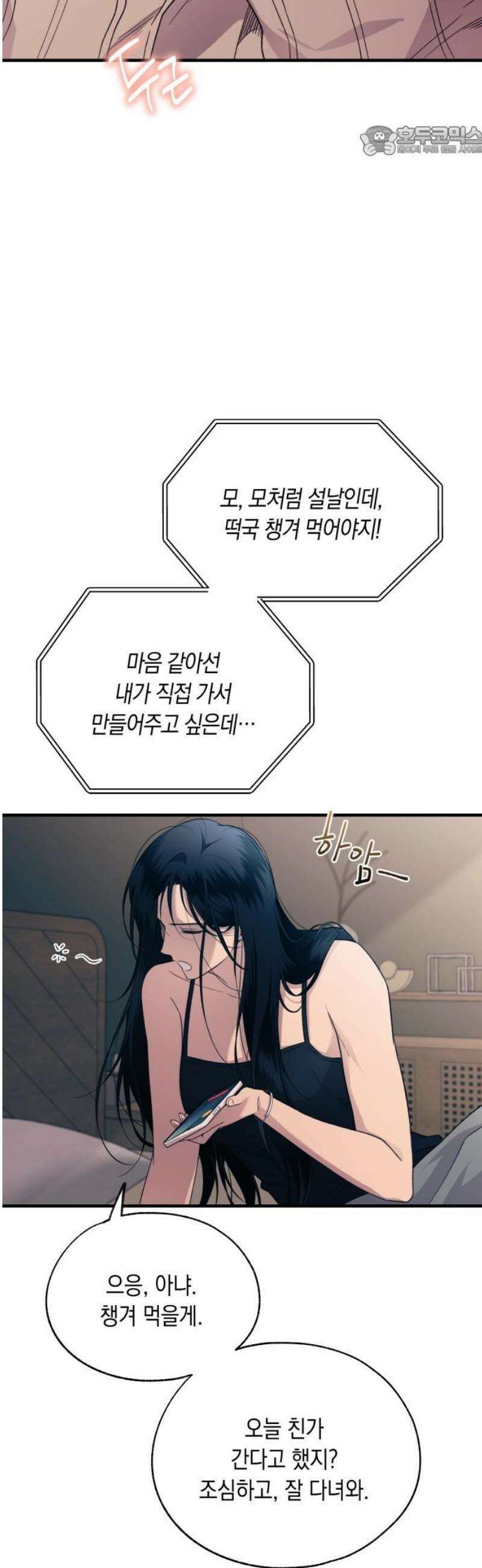 연우의 순정 204화 7
