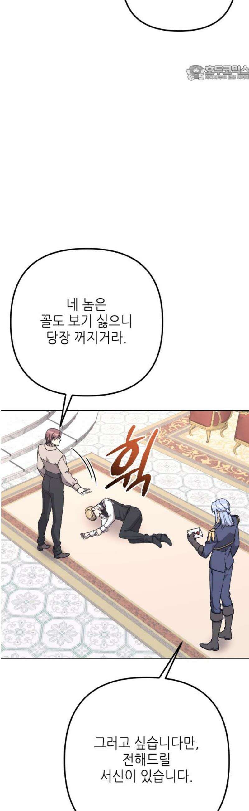 시한부 황후의 나쁜 짓 69화．<엿볼까, 사생활을 허락할까?> 7