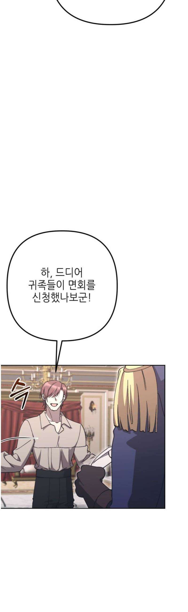시한부 황후의 나쁜 짓 69화．<엿볼까, 사생활을 허락할까?> 8