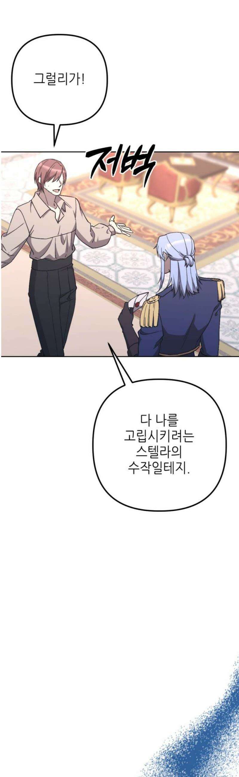 시한부 황후의 나쁜 짓 69화．<엿볼까, 사생활을 허락할까?> 10