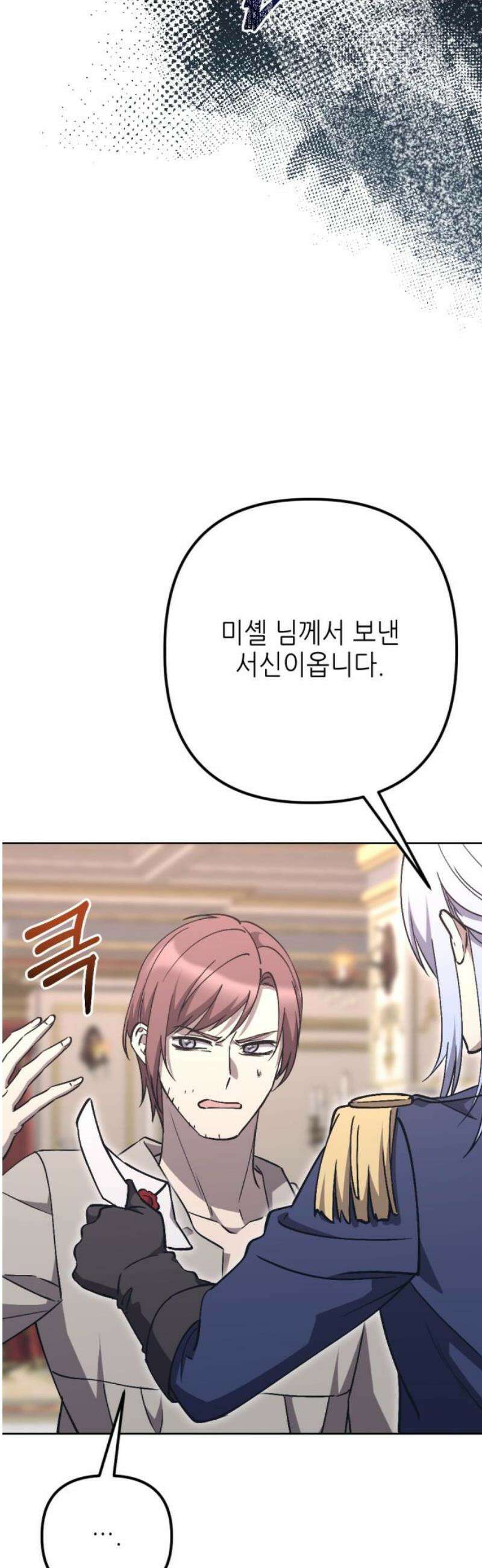 시한부 황후의 나쁜 짓 69화．<엿볼까, 사생활을 허락할까?> 14