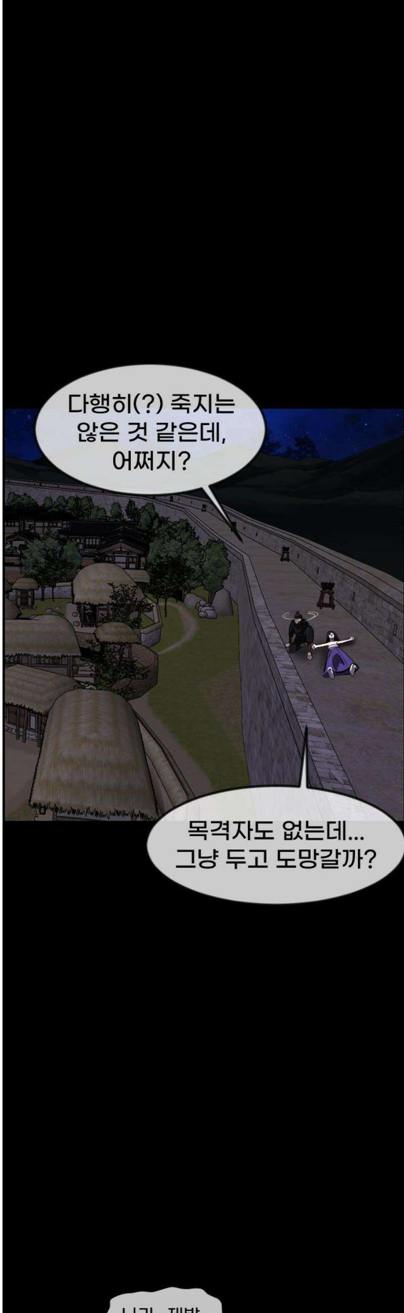 원주민 공포만화 419화 조선 퇴마사4 -콩쥐 팥쥐전(4)- 3