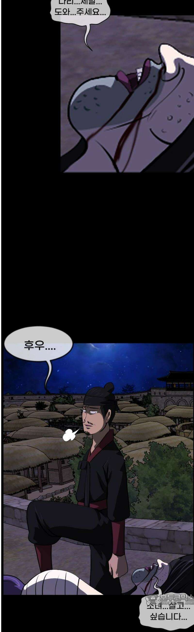 원주민 공포만화 419화 조선 퇴마사4 -콩쥐 팥쥐전(4)- 4