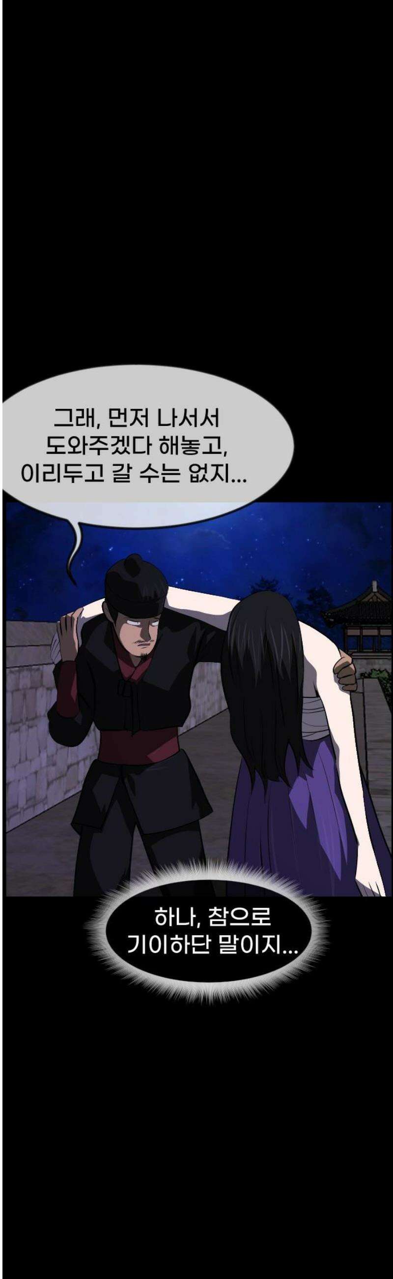 원주민 공포만화 419화 조선 퇴마사4 -콩쥐 팥쥐전(4)- 5