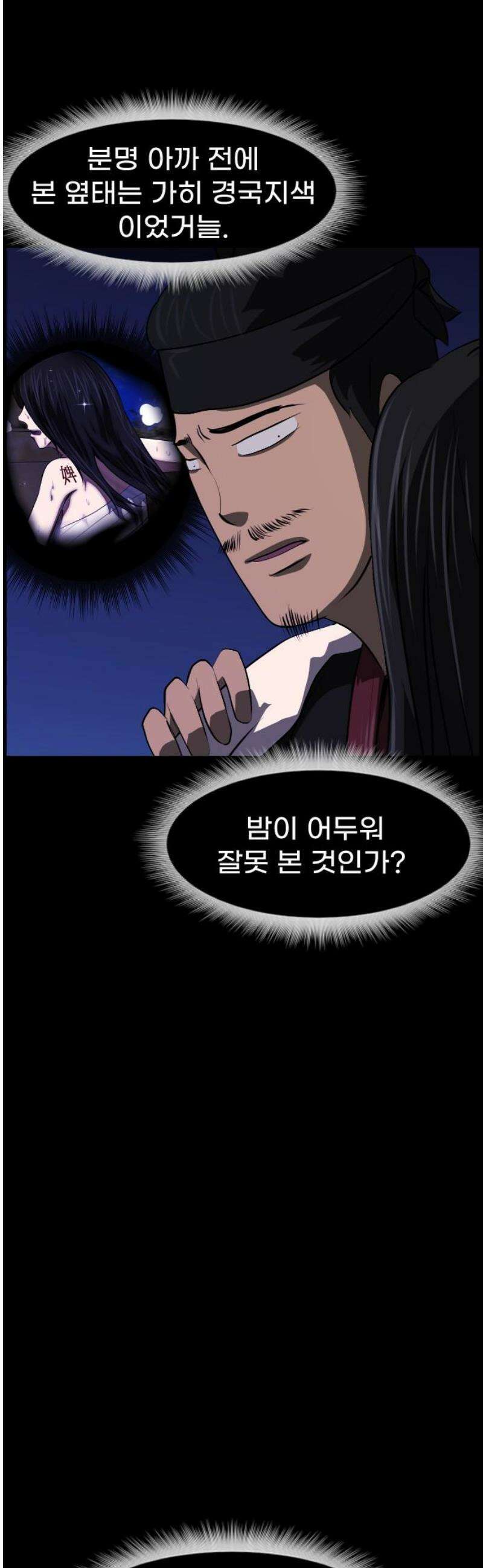 원주민 공포만화 419화 조선 퇴마사4 -콩쥐 팥쥐전(4)- 6