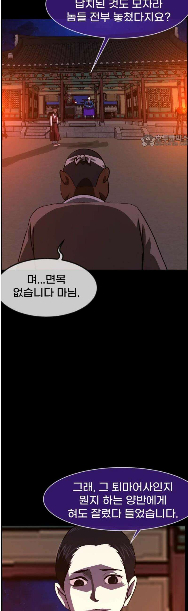 원주민 공포만화 419화 조선 퇴마사4 -콩쥐 팥쥐전(4)- 9
