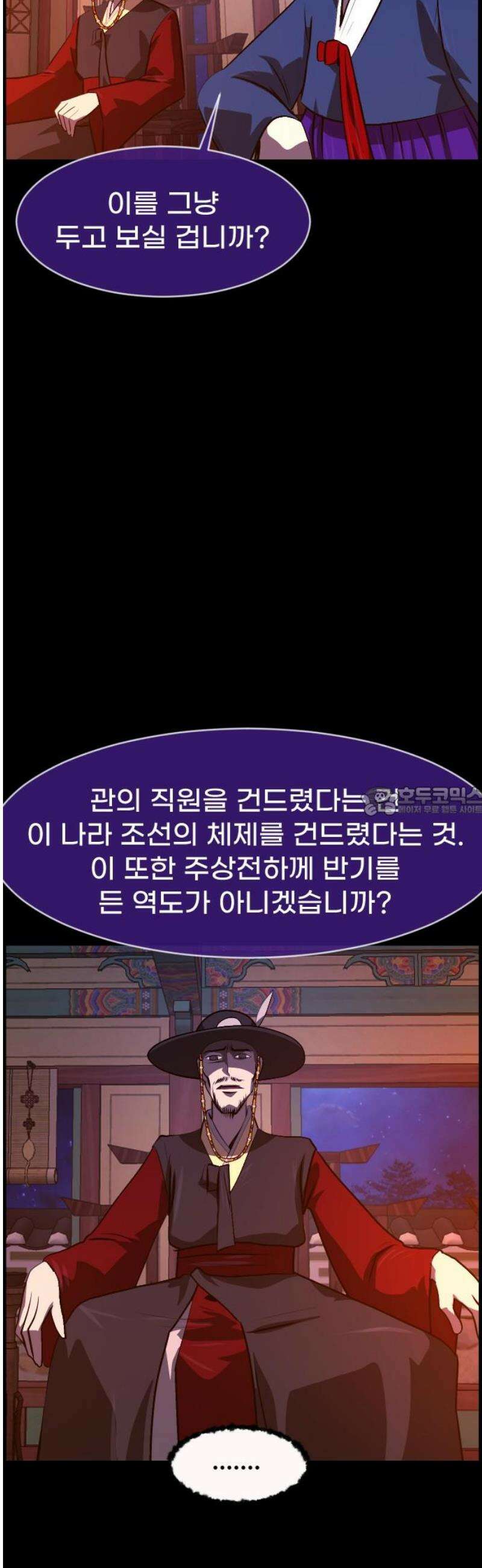 원주민 공포만화 419화 조선 퇴마사4 -콩쥐 팥쥐전(4)- 13