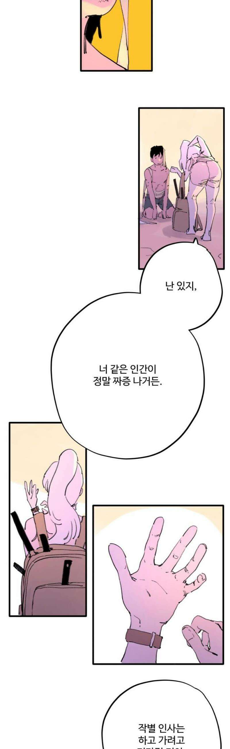 335KM 12화:악의 꽃 6