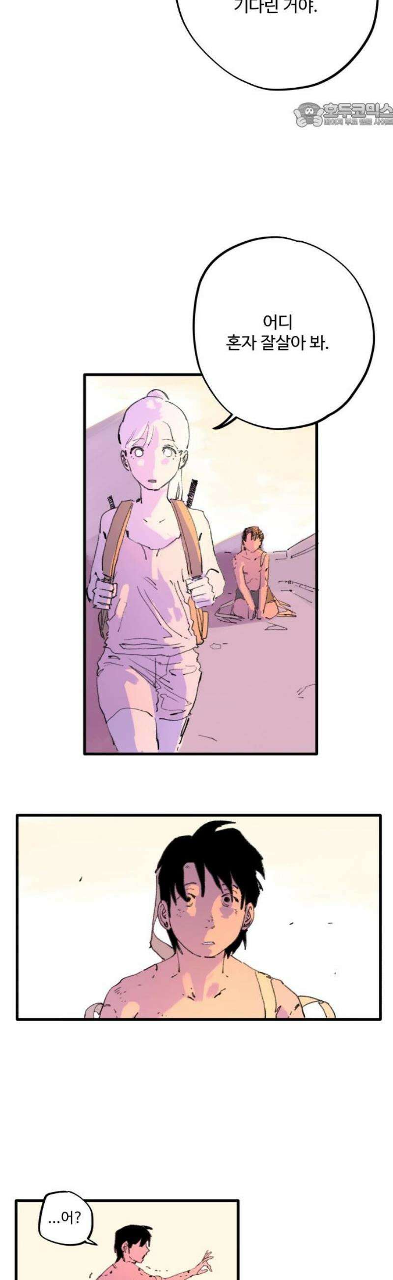 335KM 12화:악의 꽃 7