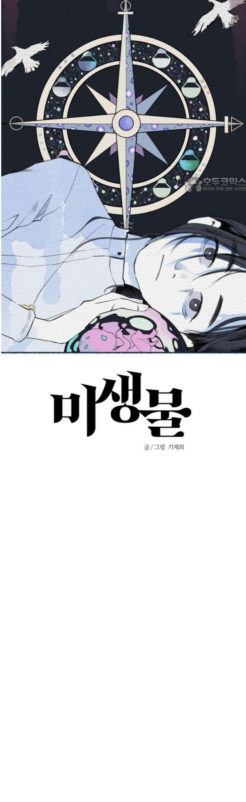 미생물 4화 9