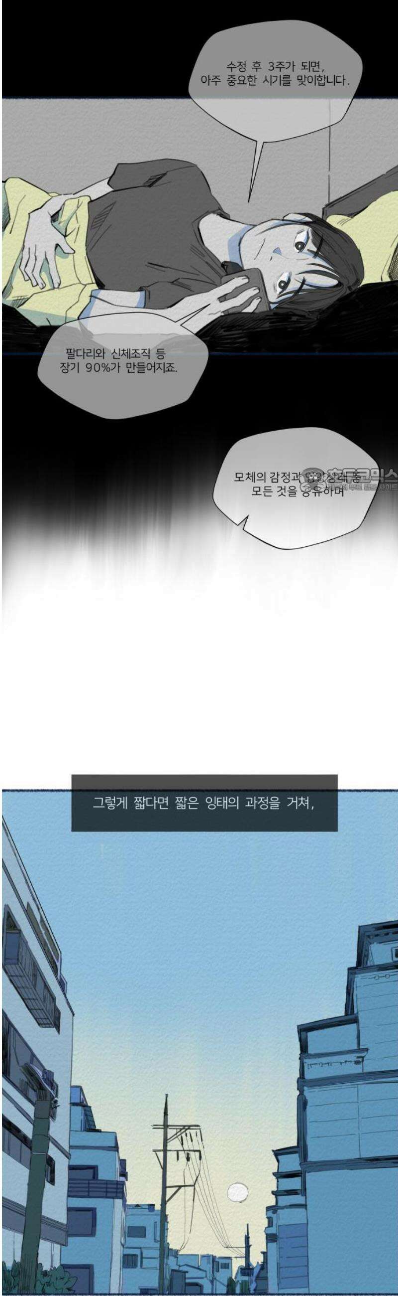 미생물 4화 11