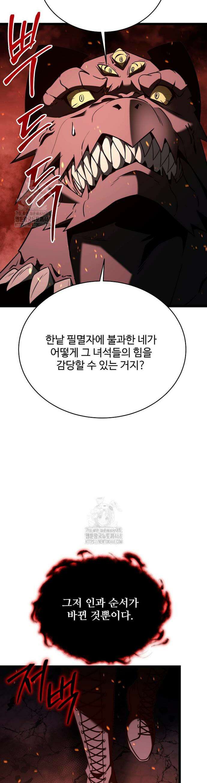 영웅, 공작가 장남 되다 87화 2