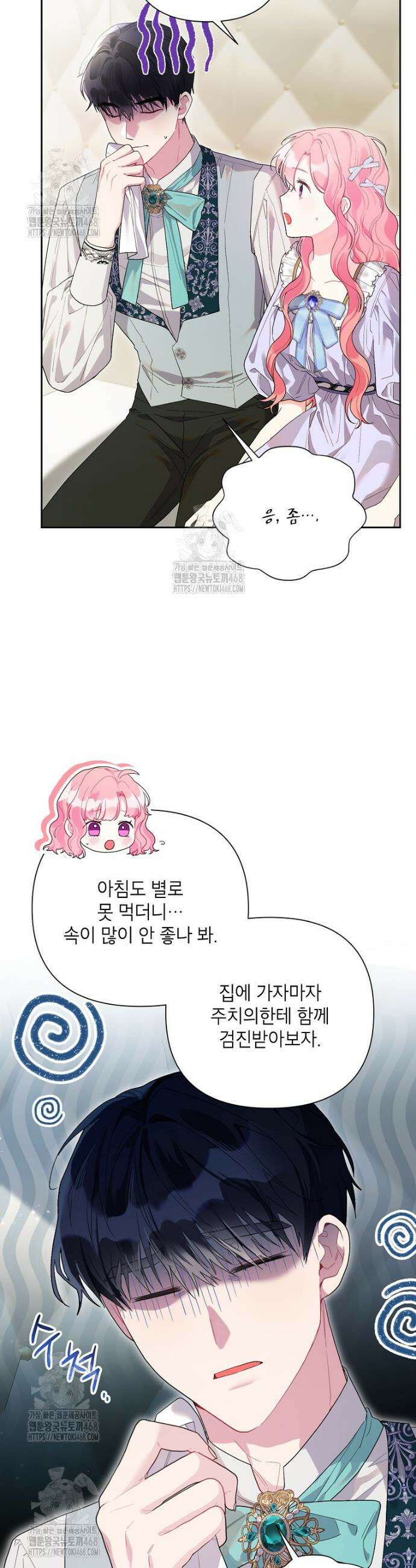 시한부라서 흑막의 며느리가 되었는데 외전 4화 2
