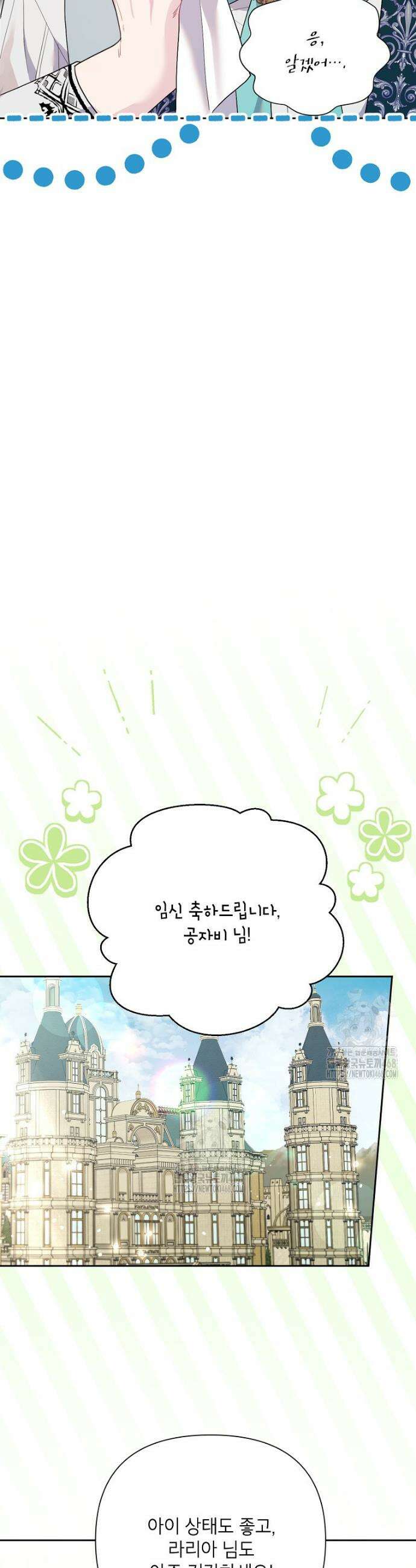 시한부라서 흑막의 며느리가 되었는데 외전 4화 3