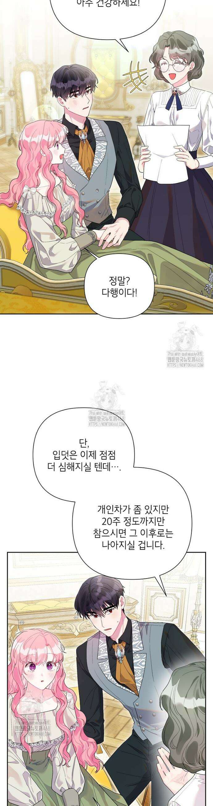 시한부라서 흑막의 며느리가 되었는데 외전 4화 4