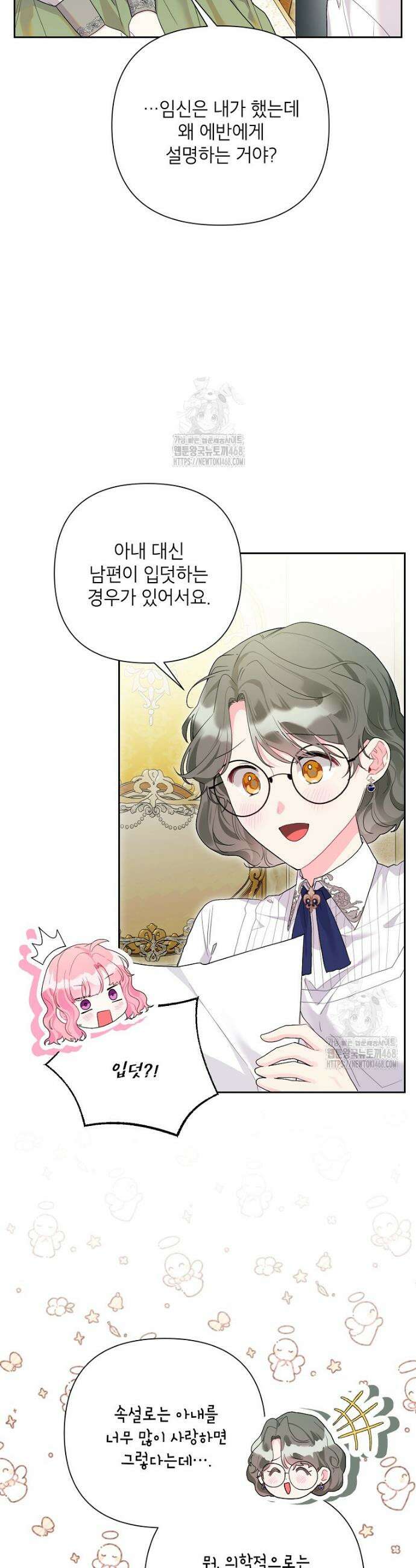 시한부라서 흑막의 며느리가 되었는데 외전 4화 5