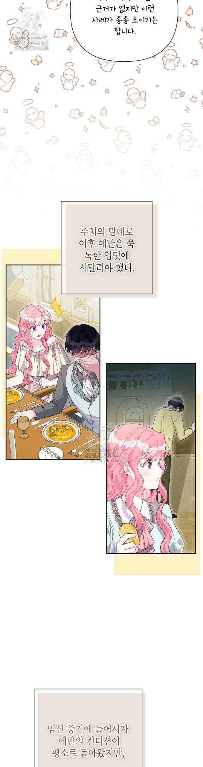 시한부라서 흑막의 며느리가 되었는데 외전 4화 6