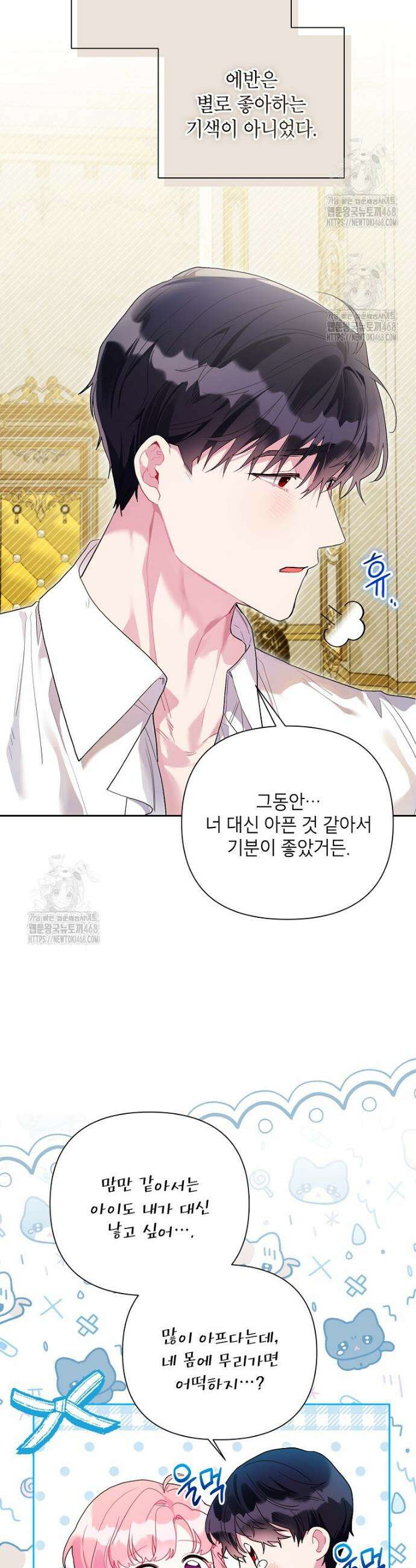 시한부라서 흑막의 며느리가 되었는데 외전 4화 7