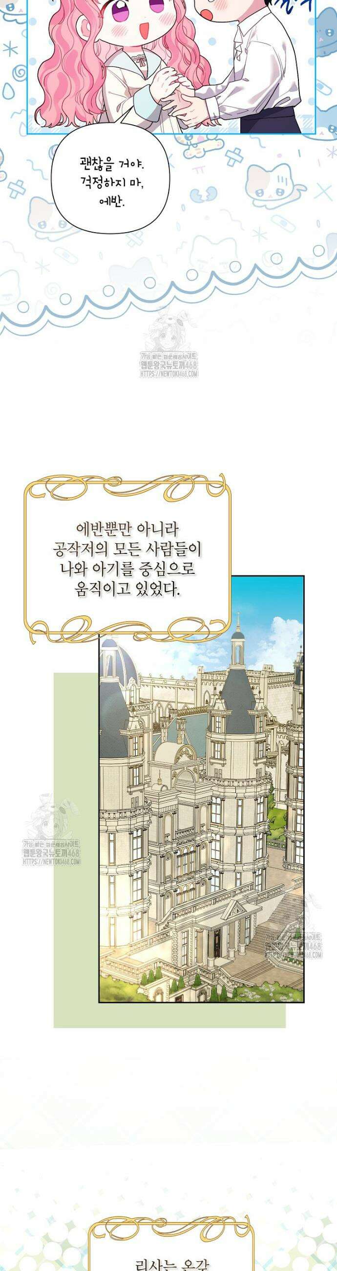 시한부라서 흑막의 며느리가 되었는데 외전 4화 8