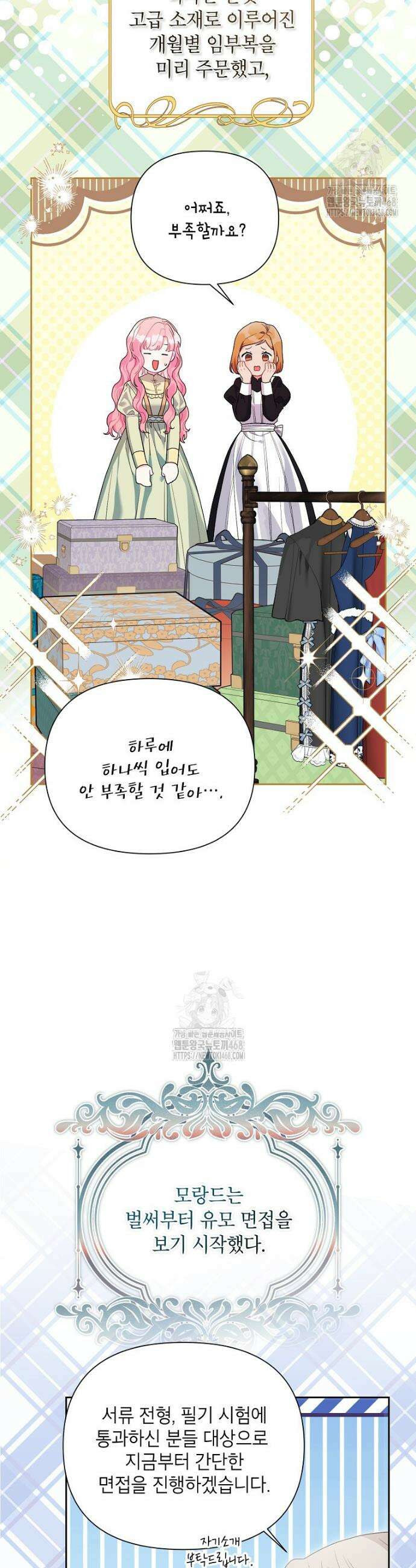 시한부라서 흑막의 며느리가 되었는데 외전 4화 9