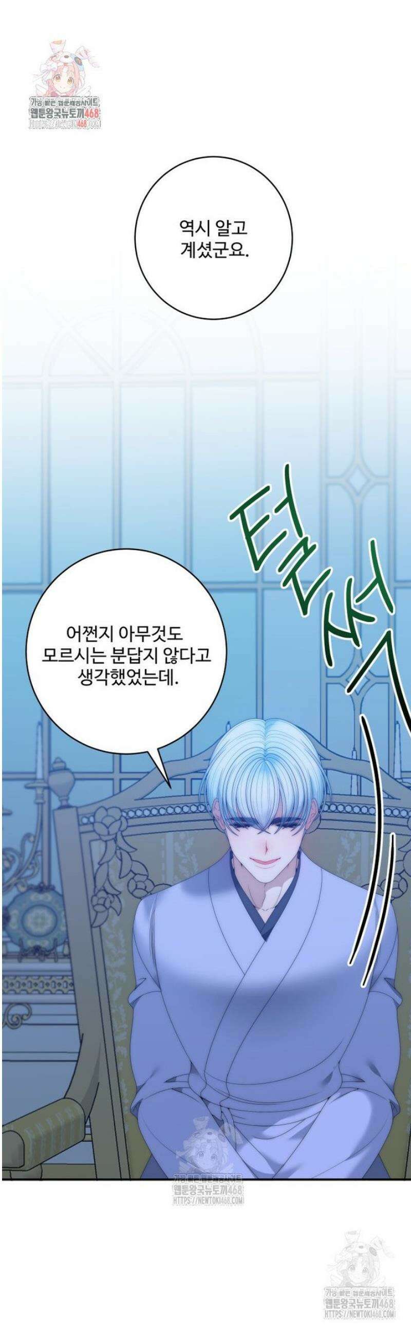 꽃길까지 앞으로 한 걸음 159화 1