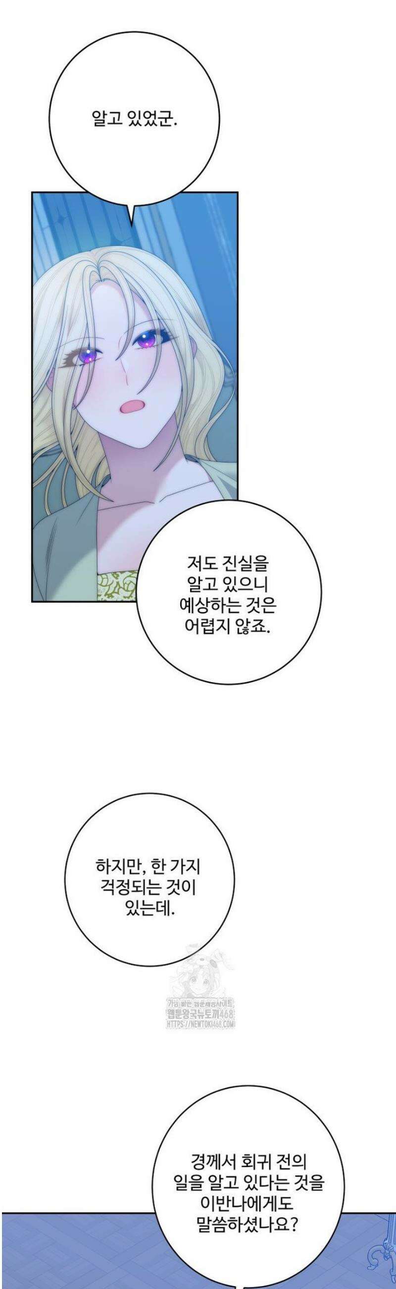 꽃길까지 앞으로 한 걸음 159화 2