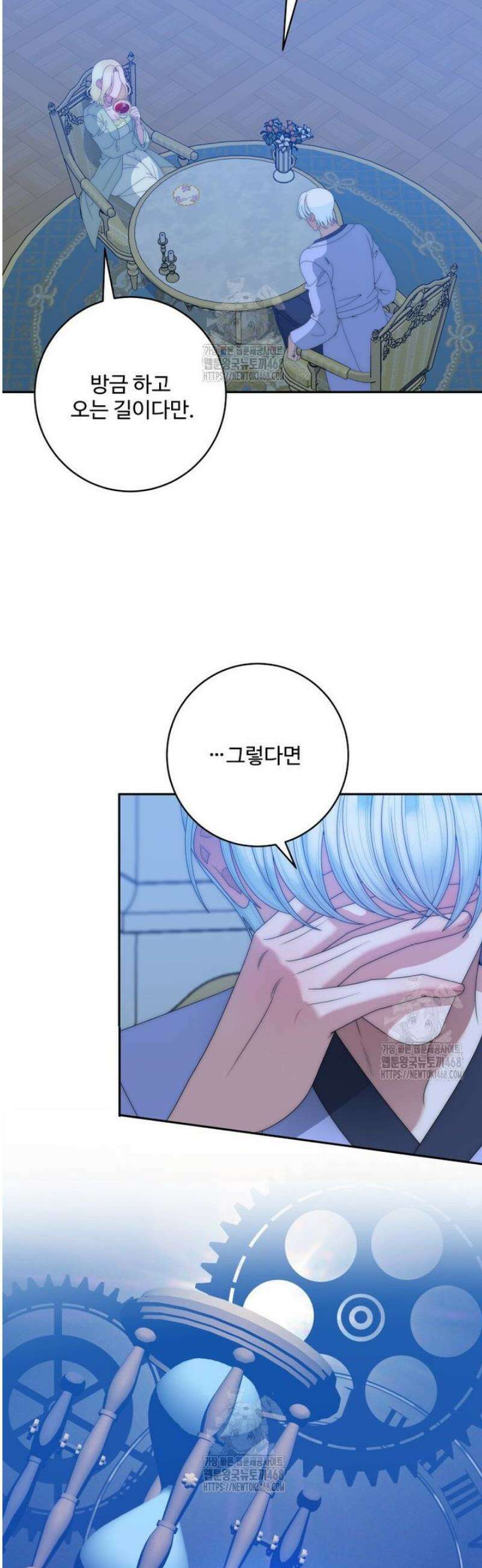 꽃길까지 앞으로 한 걸음 159화 3