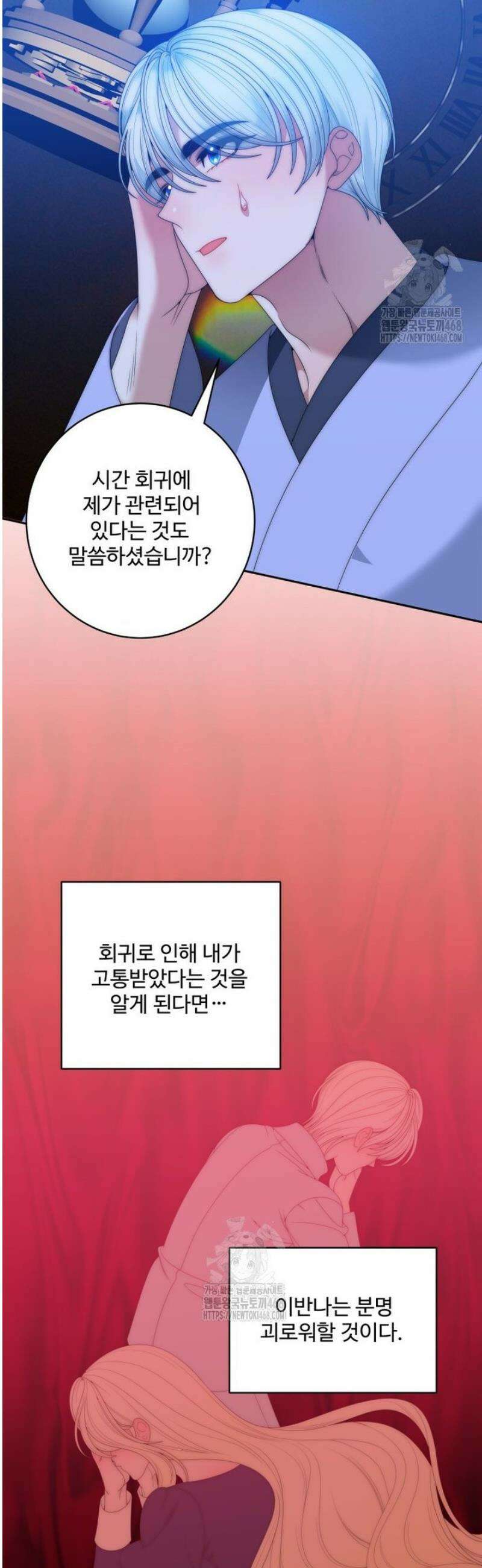 꽃길까지 앞으로 한 걸음 159화 4
