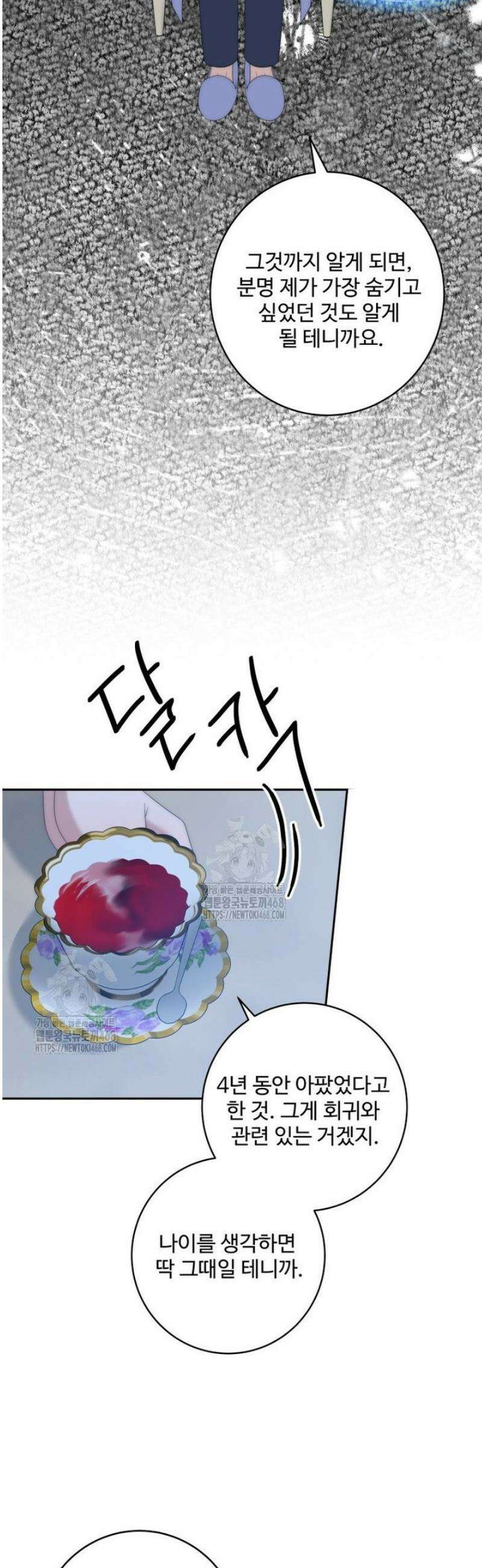 꽃길까지 앞으로 한 걸음 159화 8