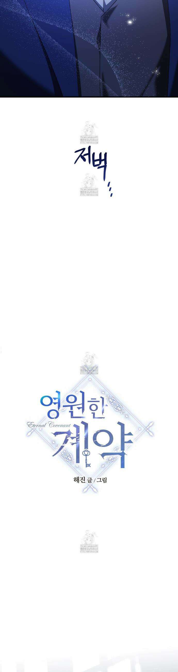 영원한 계약 123화 8