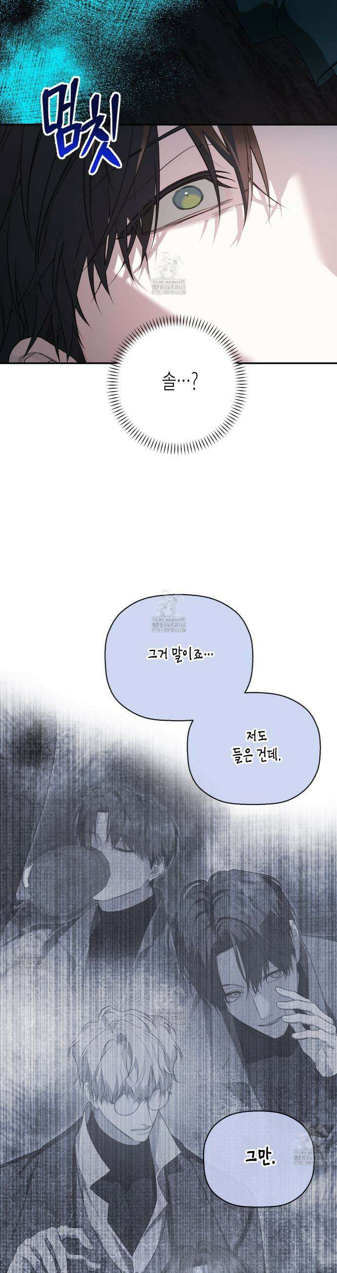 영원한 계약 123화 11
