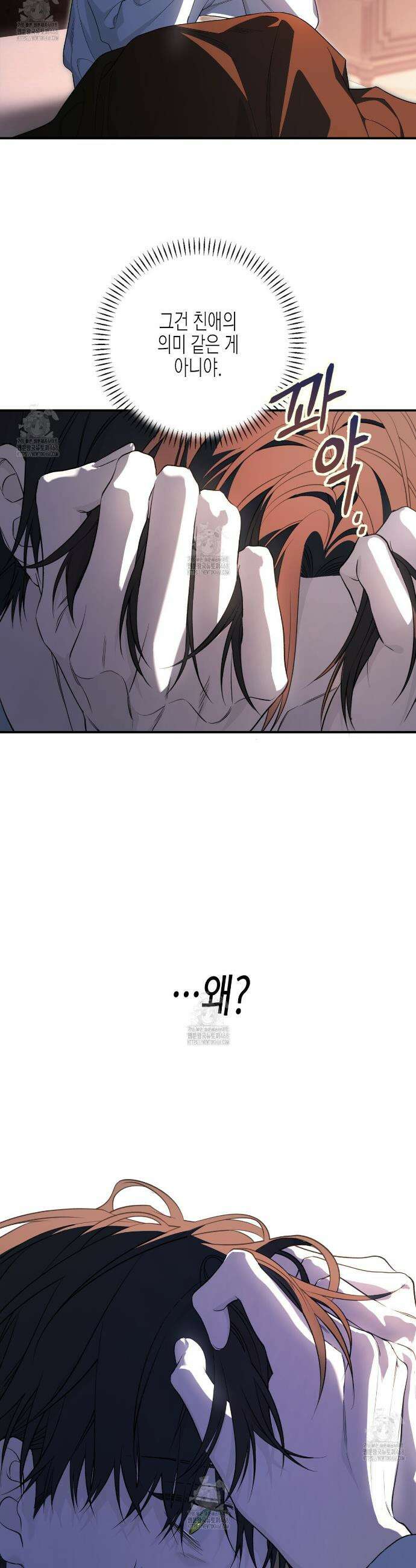 영원한 계약 123화 16
