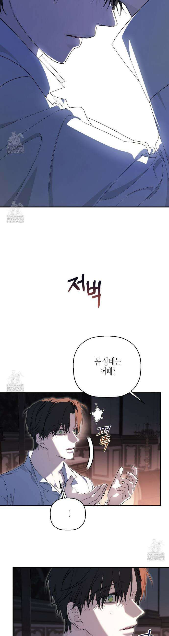 영원한 계약 123화 17