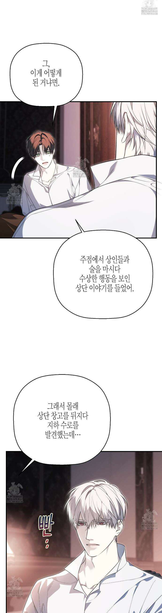 영원한 계약 123화 20