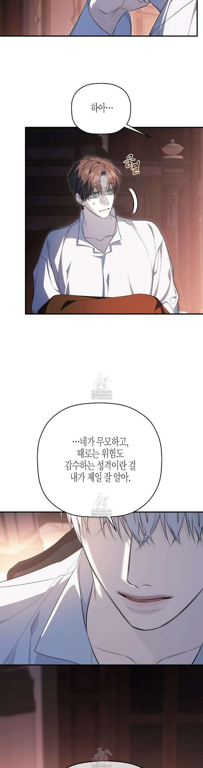 영원한 계약 123화 22