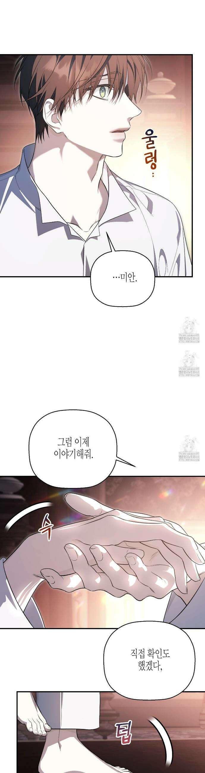 영원한 계약 123화 24
