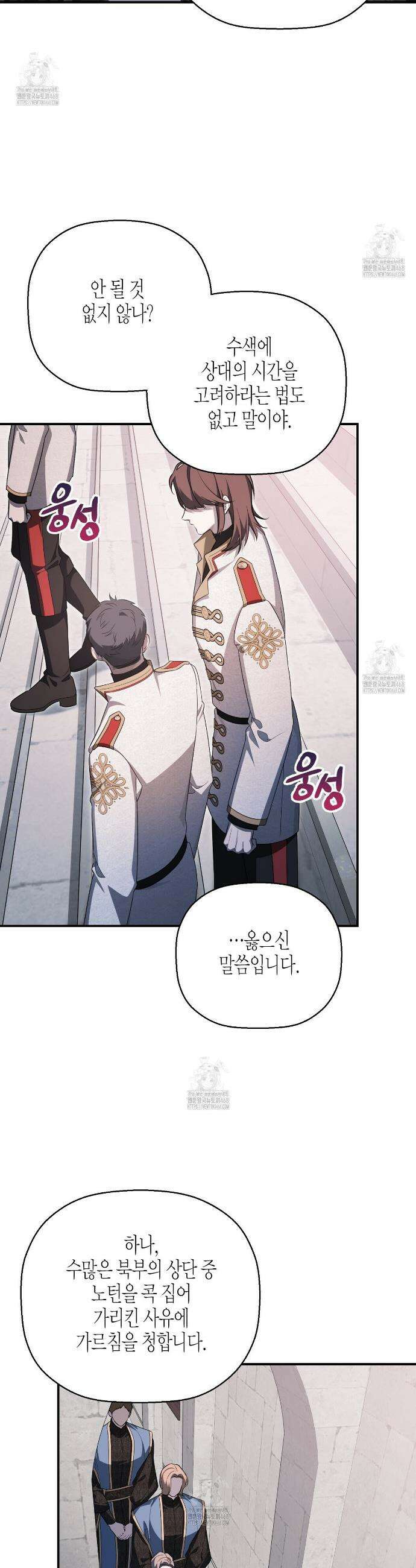 영원한 계약 123화 28