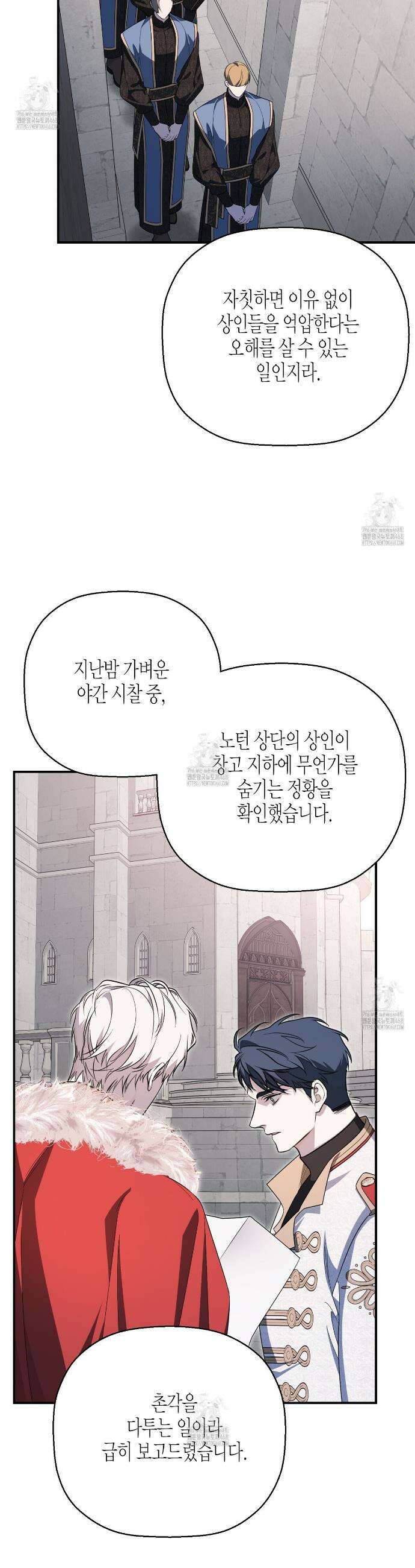 영원한 계약 123화 29