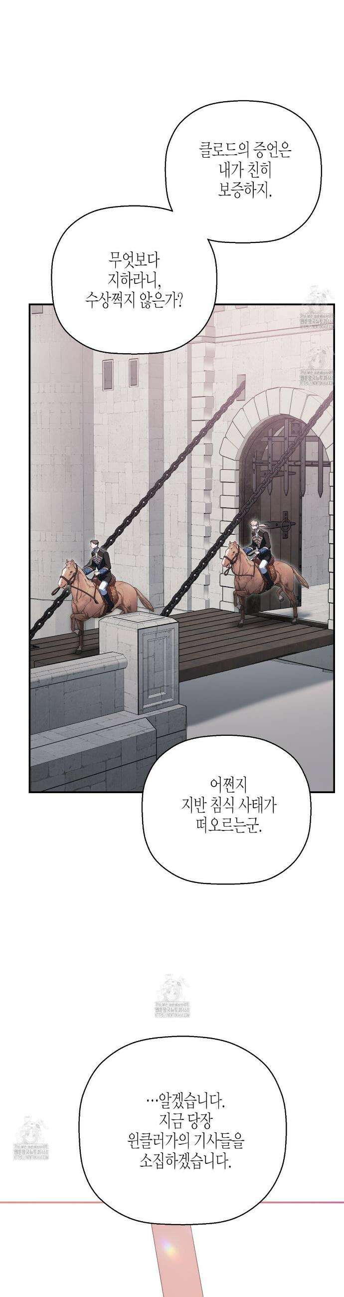 영원한 계약 123화 30