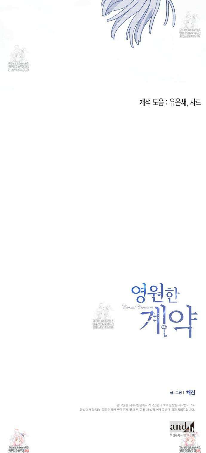 영원한 계약 123화 35