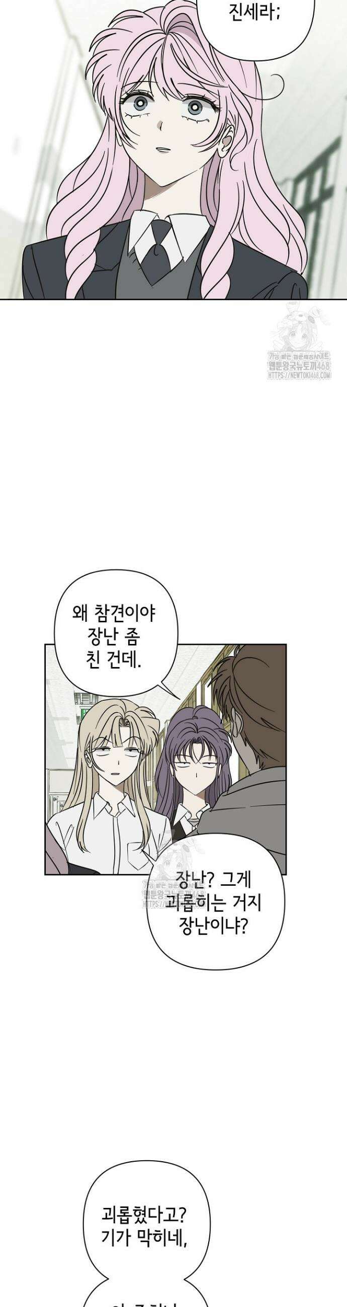선배는 우울해! 82화 2