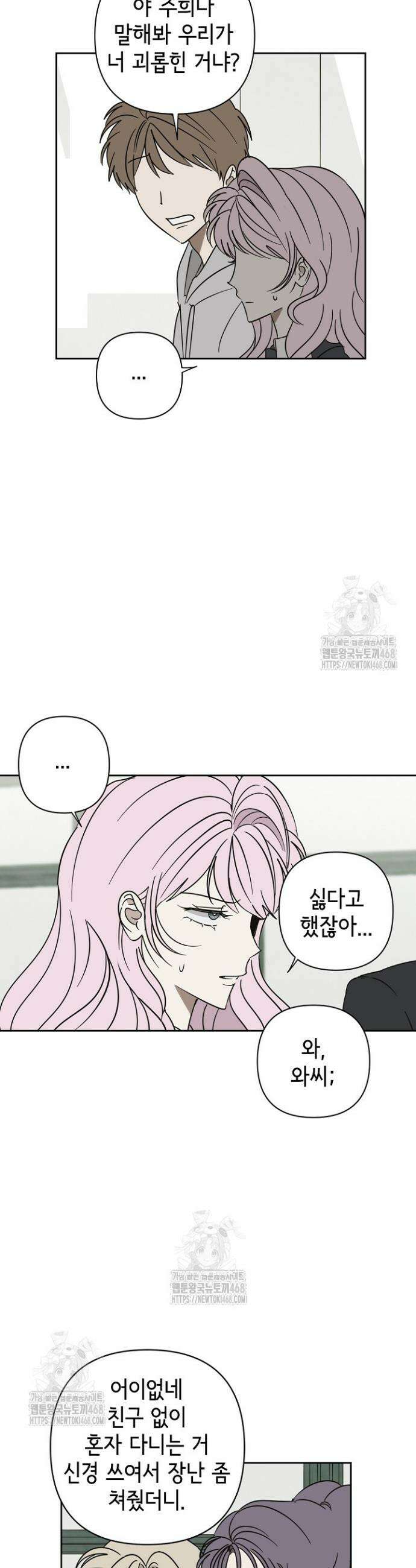 선배는 우울해! 82화 3