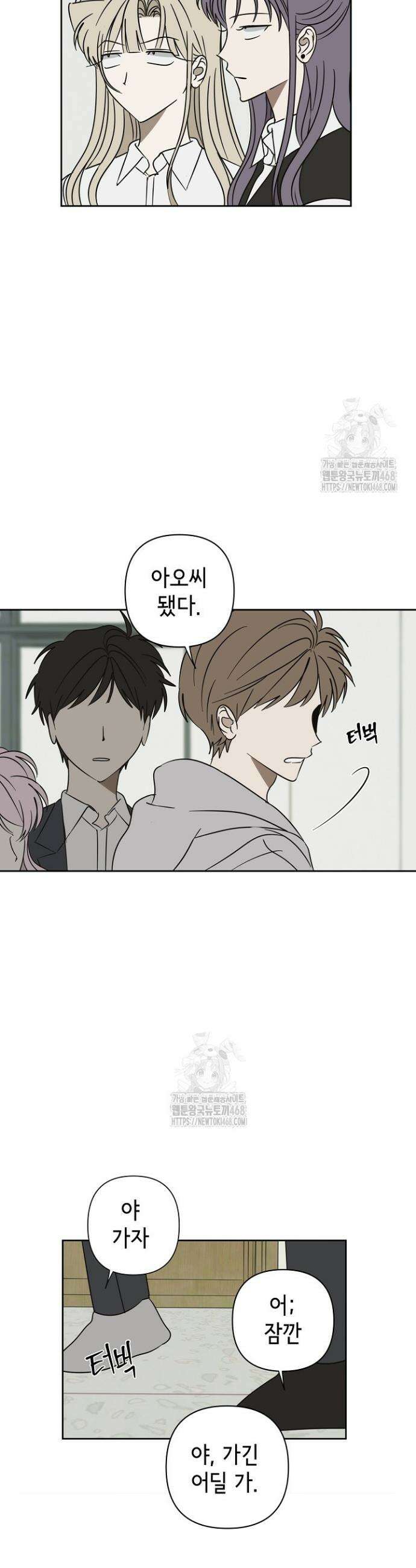 선배는 우울해! 82화 4