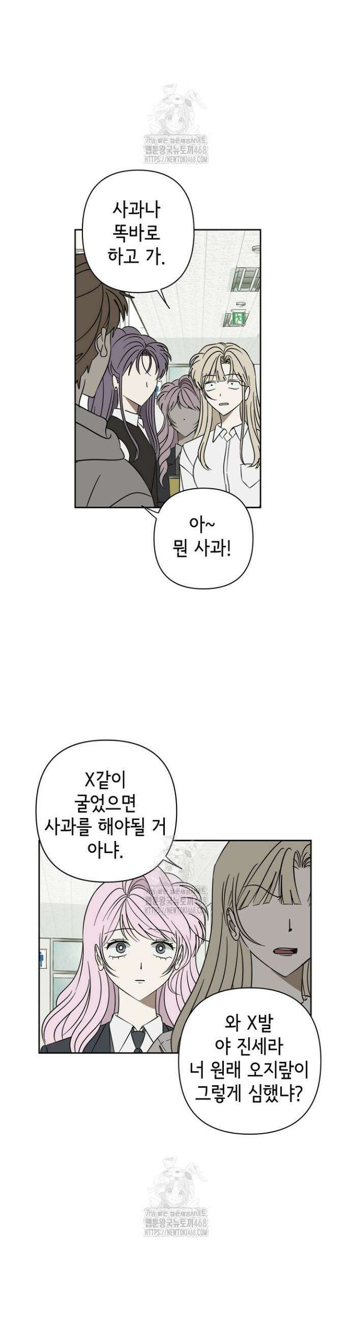 선배는 우울해! 82화 5