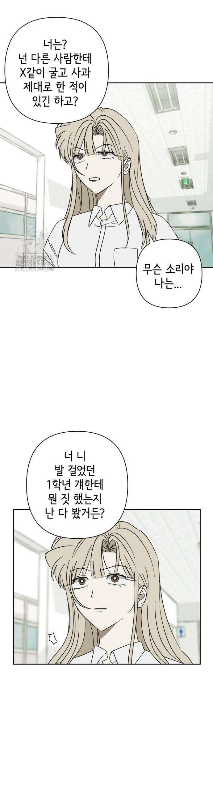 선배는 우울해! 82화 6